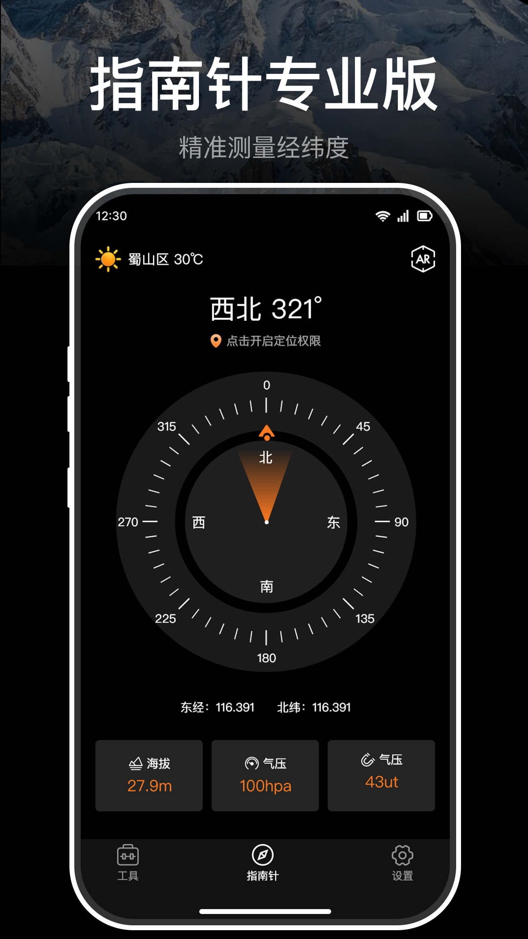 极准指南针手机软件app截图