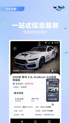 优车优盟竞拍版手机软件app截图