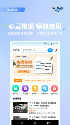 优车优盟竞拍版手机软件app截图