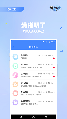 优车优盟竞拍版手机软件app截图