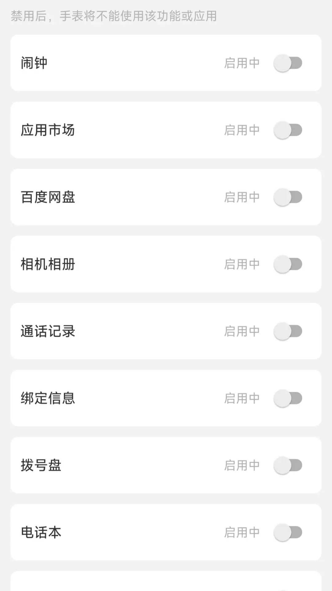 联享守护手机软件app截图