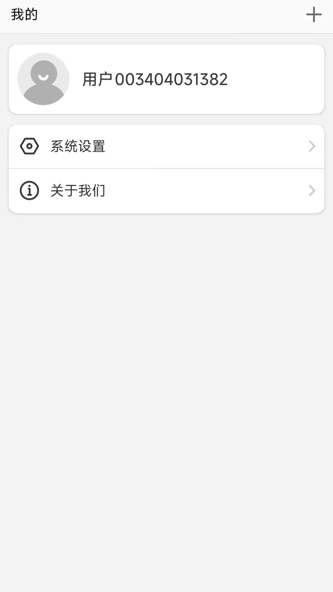 联享守护手机软件app截图