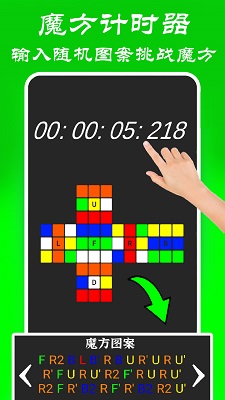 魔方还原大师手机软件app截图