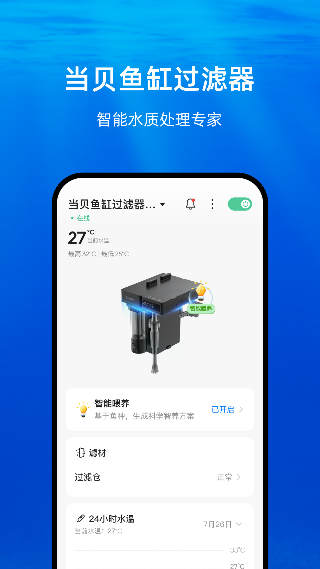 当贝鱼缸手机软件app截图
