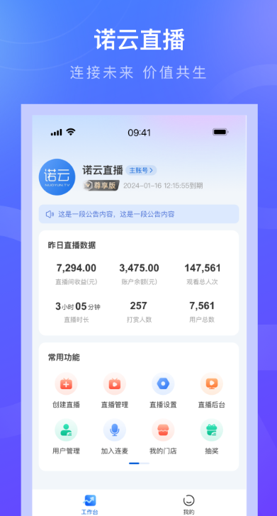 诺云直播手机软件app截图