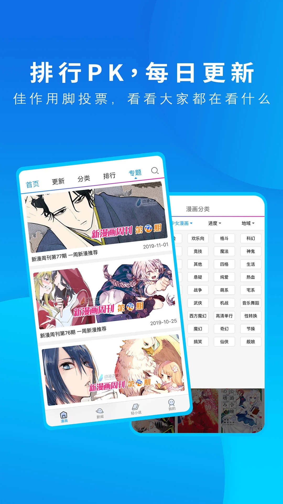 动漫之家 app客户端手机软件app截图