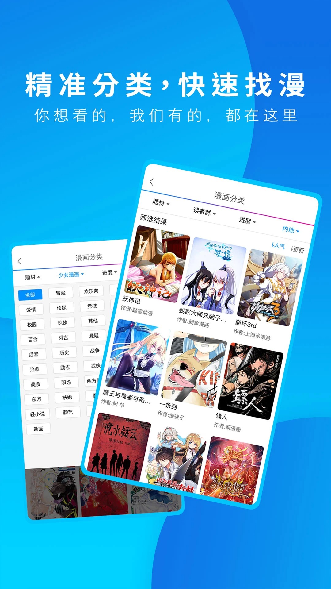 动漫之家 app客户端手机软件app截图