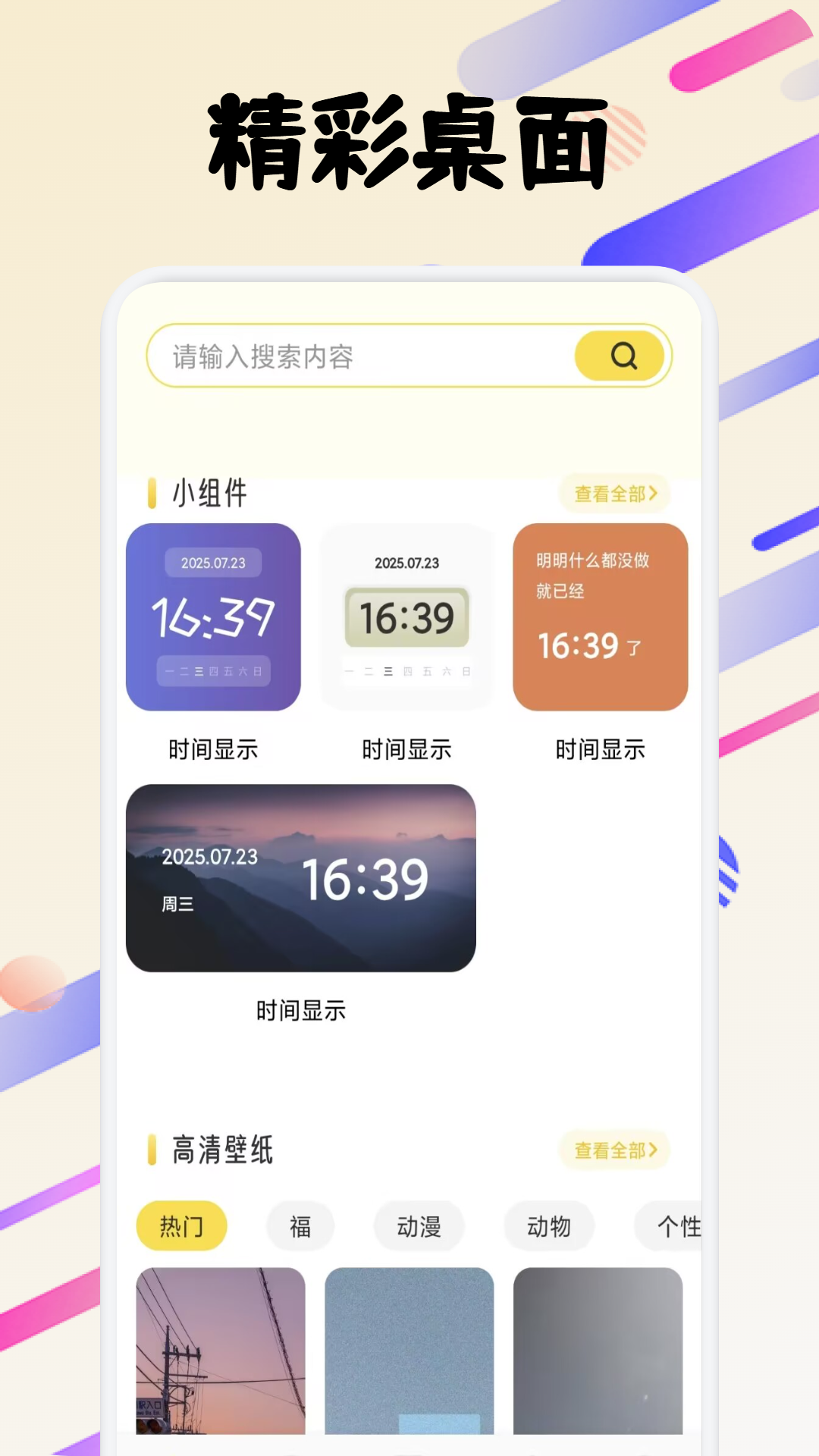 fun widgets手机软件app截图