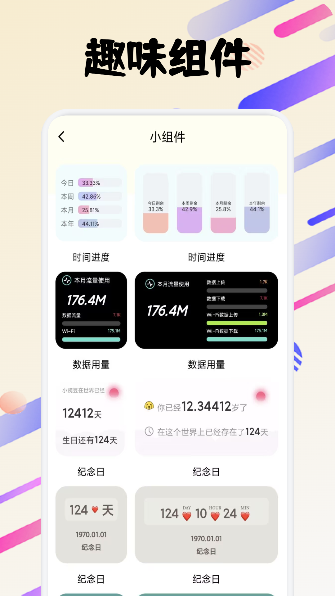fun widgets手机软件app截图