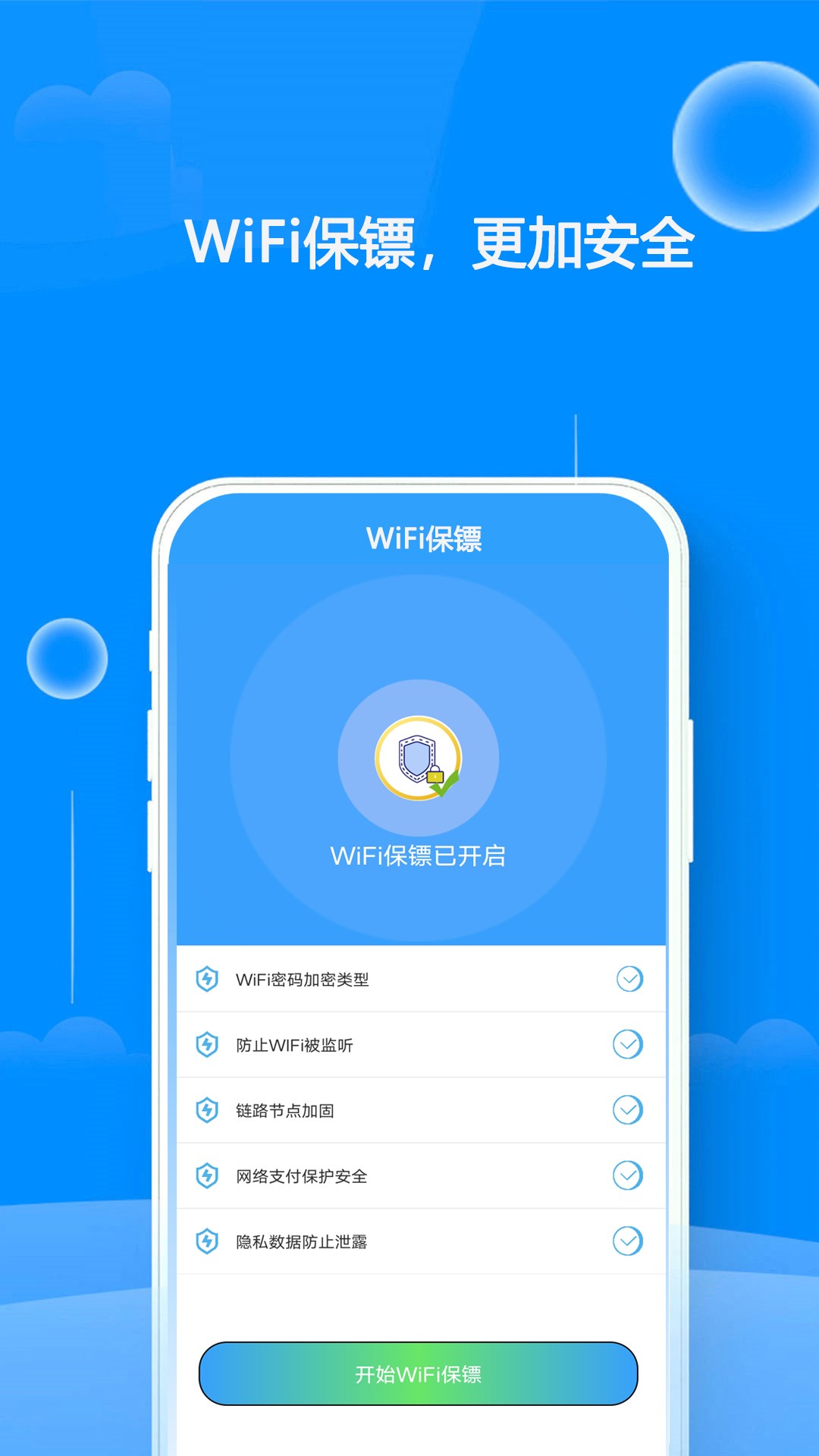 WiFi邻舍钥匙手机软件app截图