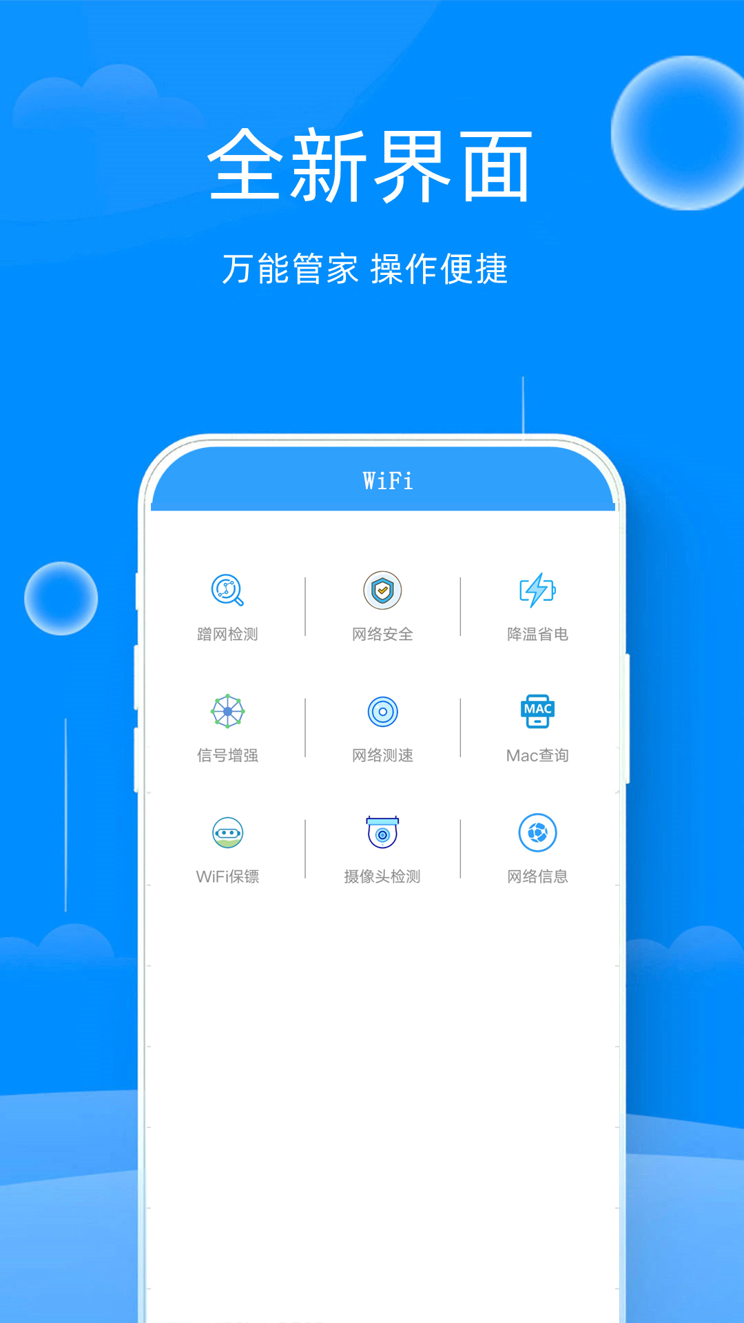 WiFi邻舍钥匙手机软件app截图
