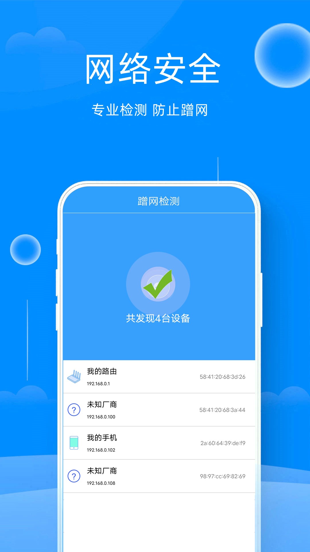 WiFi邻舍钥匙手机软件app截图