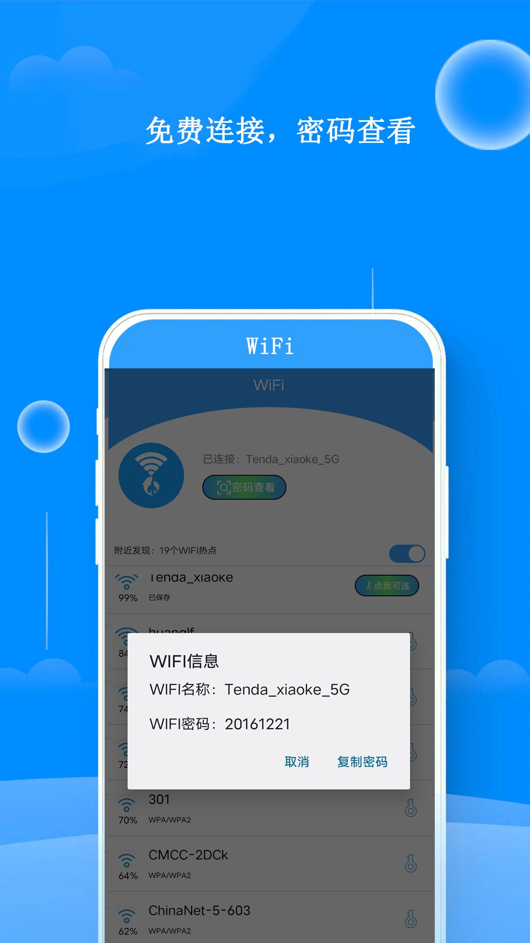 WiFi邻舍钥匙手机软件app截图