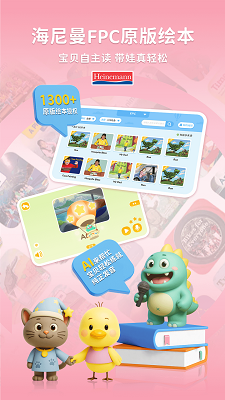 海尼曼 FPC手机软件app截图