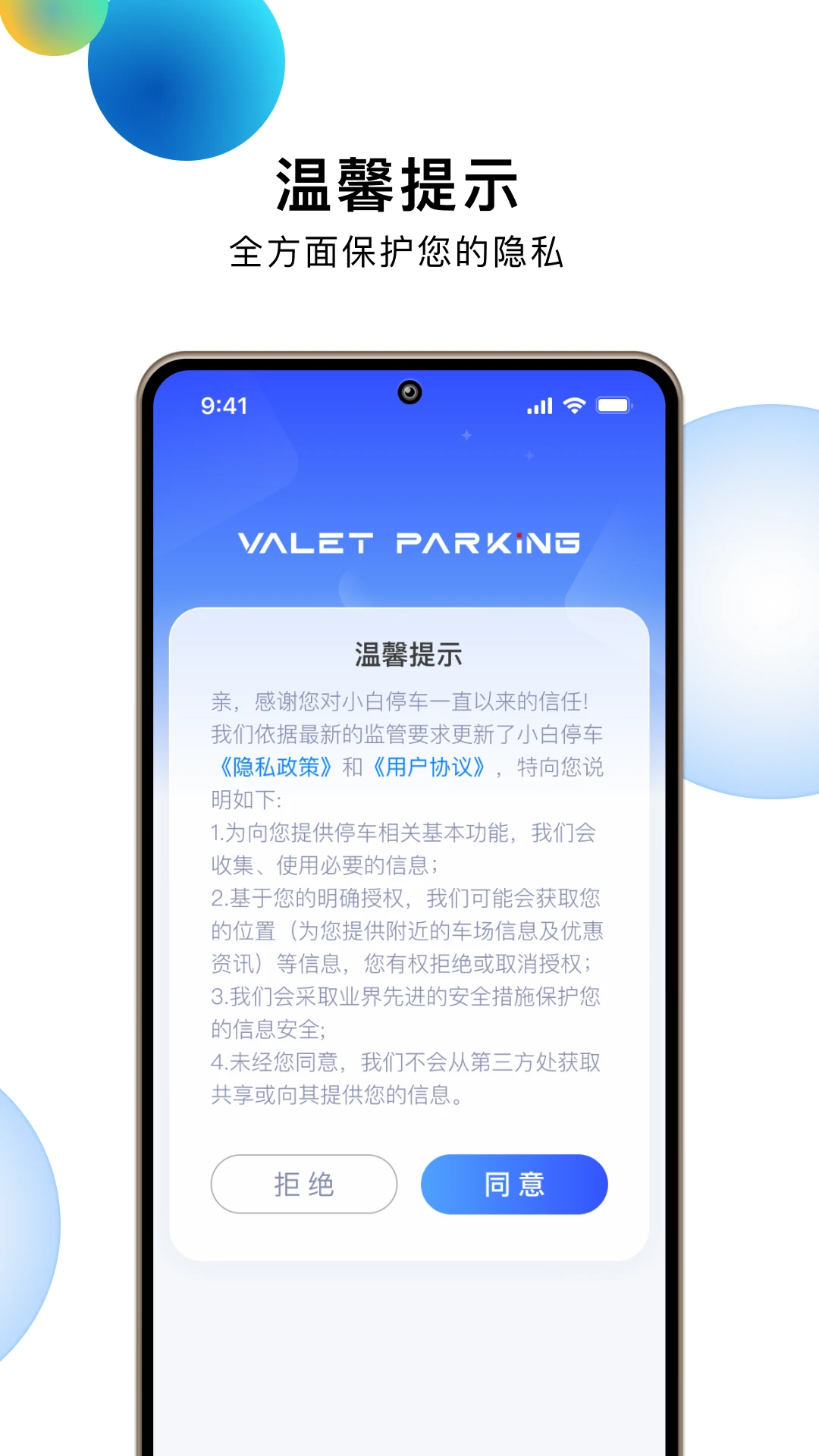 小白停车手机软件app截图