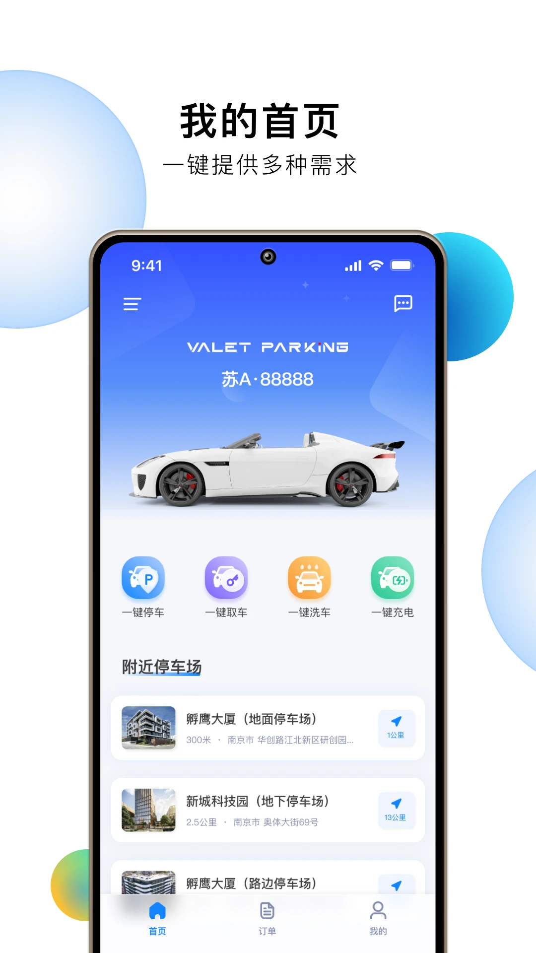 小白停车手机软件app截图