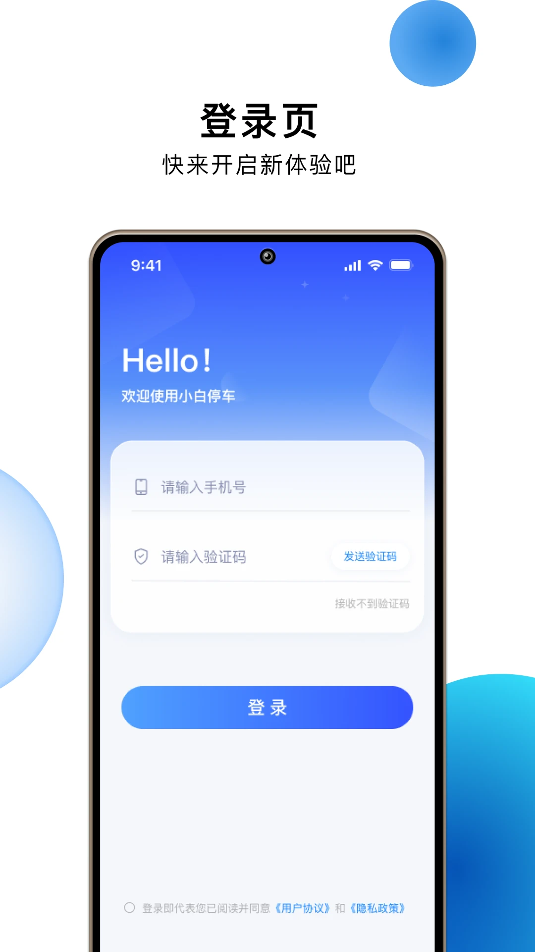 小白停车手机软件app截图