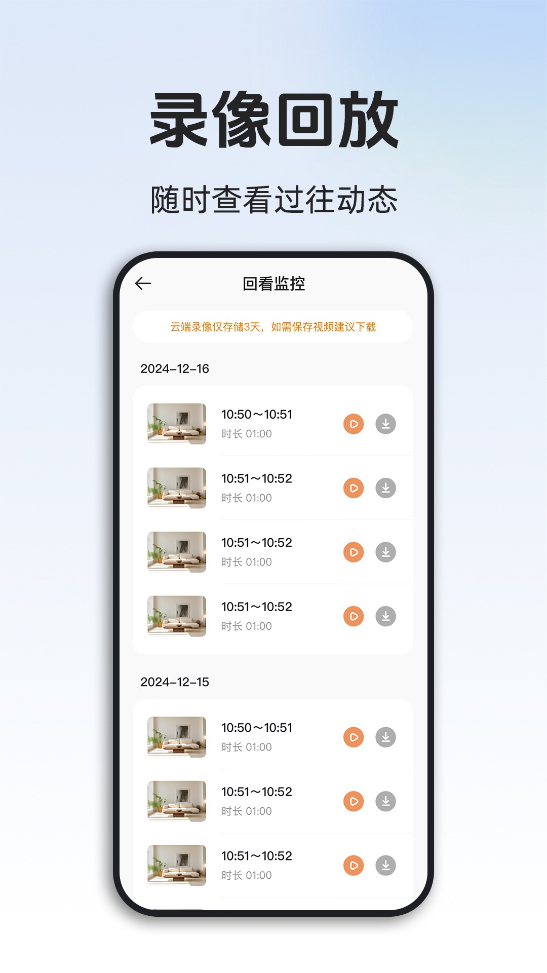 免费监控远程看家手机软件app截图