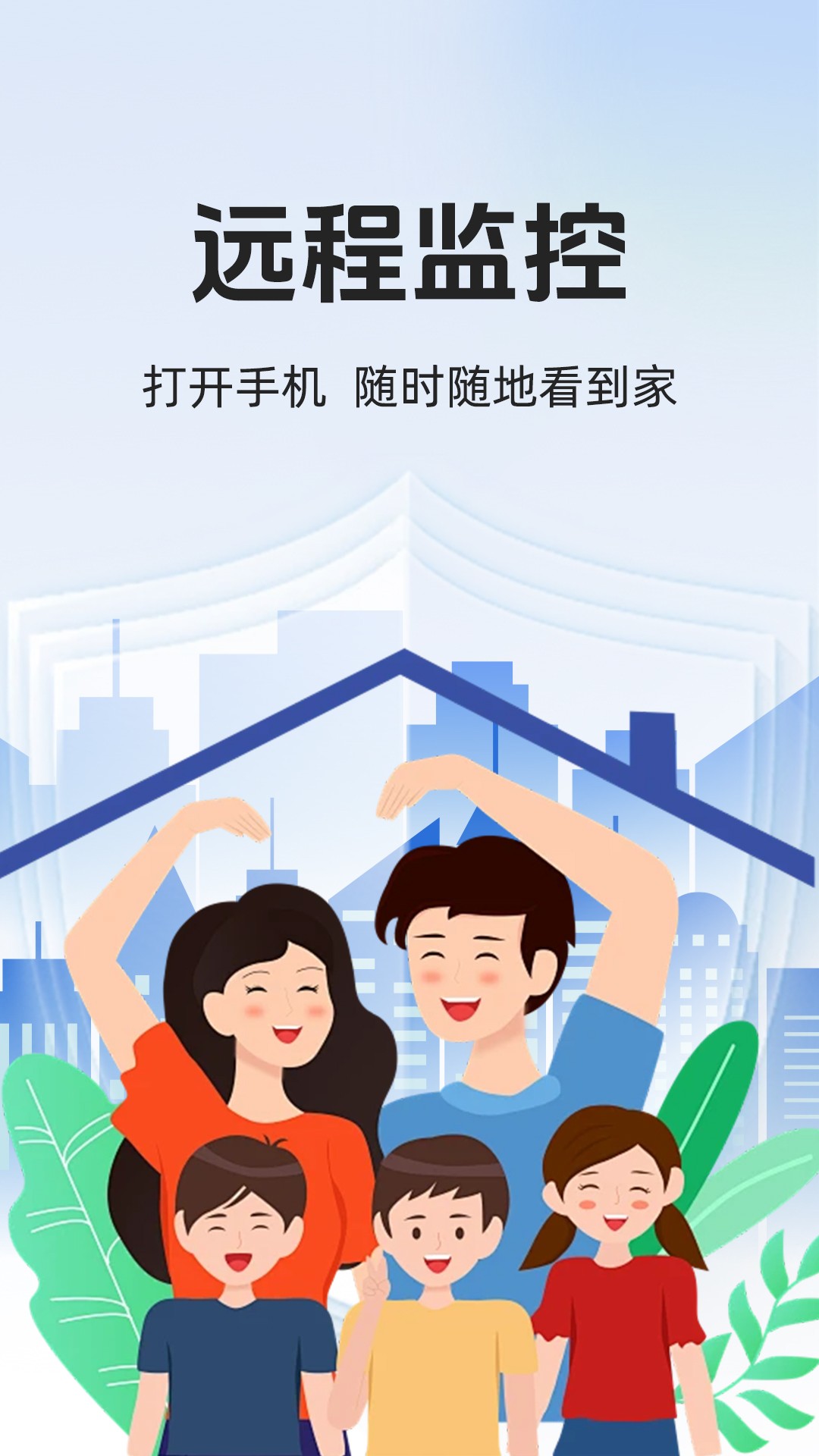 免费监控远程看家手机软件app截图