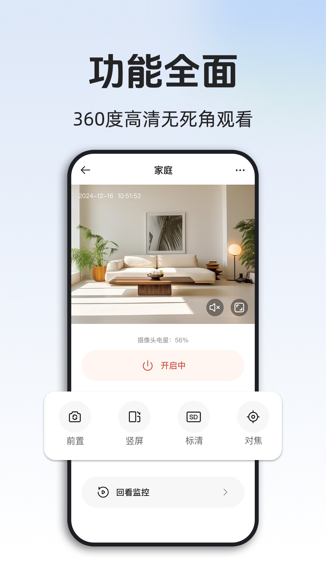 免费监控远程看家手机软件app截图