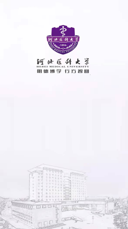 云上冀医手机软件app截图