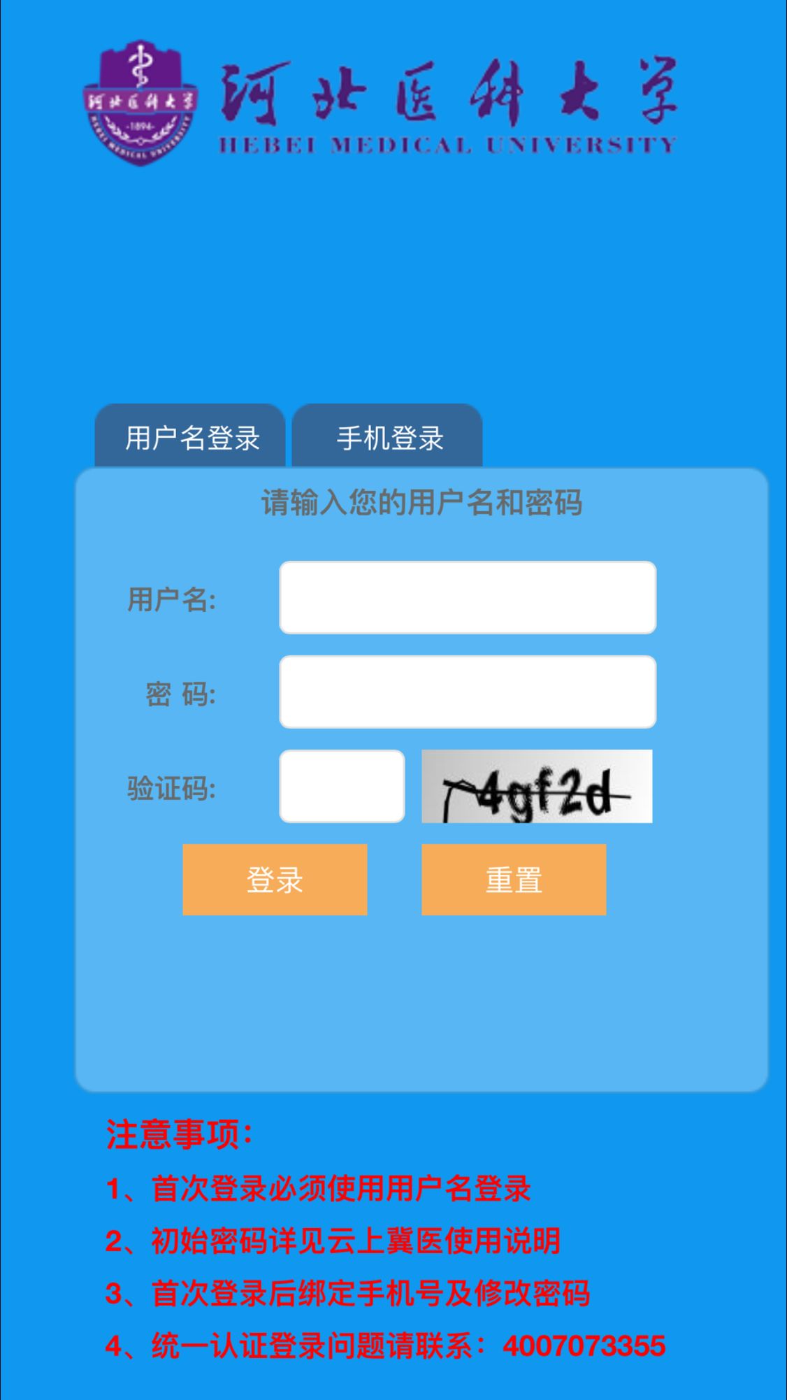 云上冀医手机软件app截图