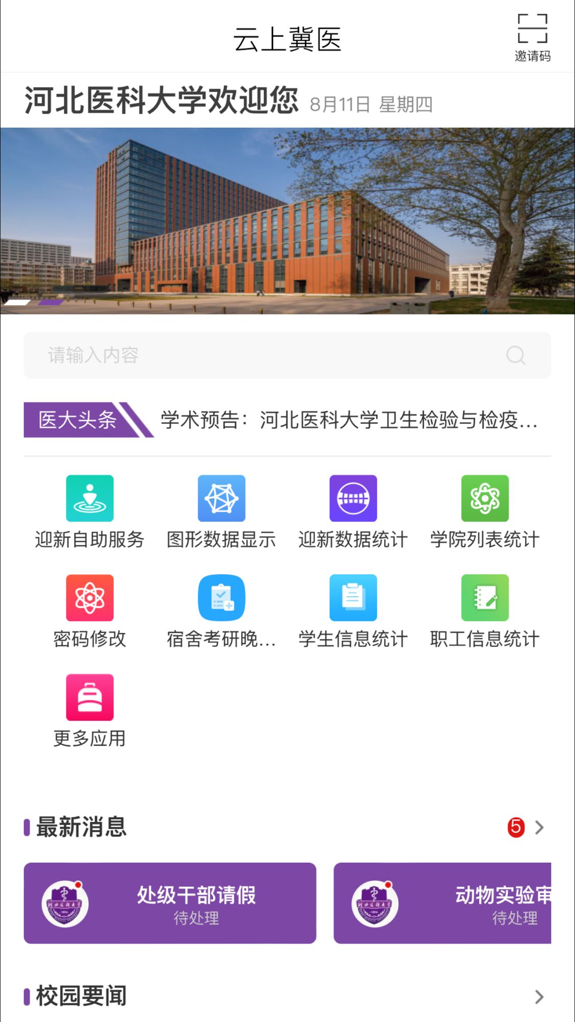云上冀医手机软件app截图