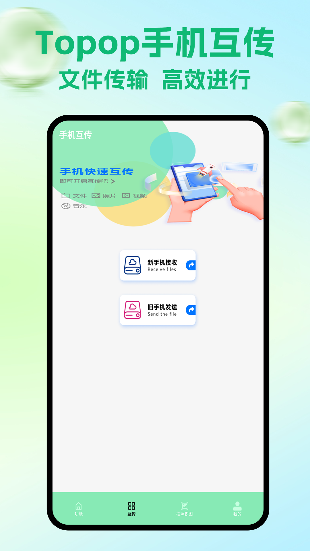 Topop手机软件app截图