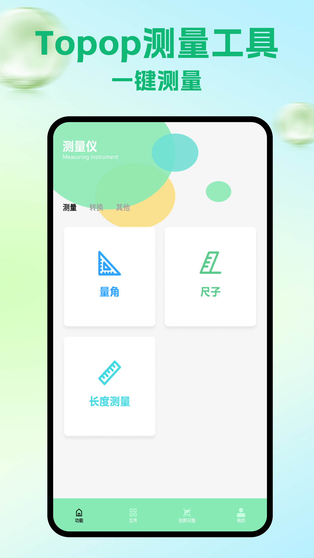 Topop手机软件app截图
