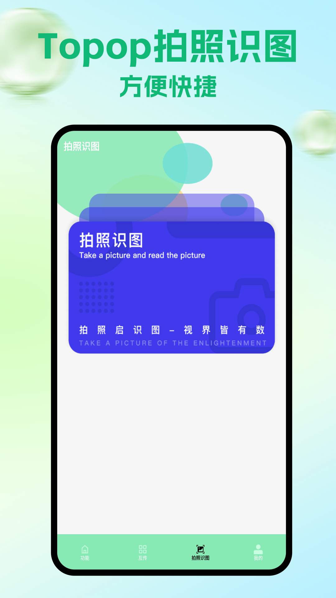 Topop手机软件app截图