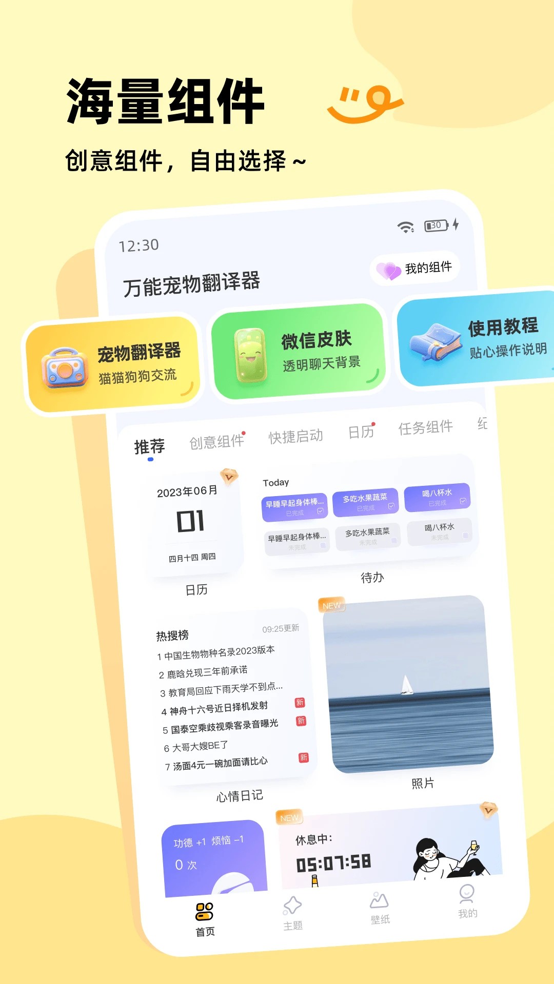 万能宠物翻译器手机软件app截图