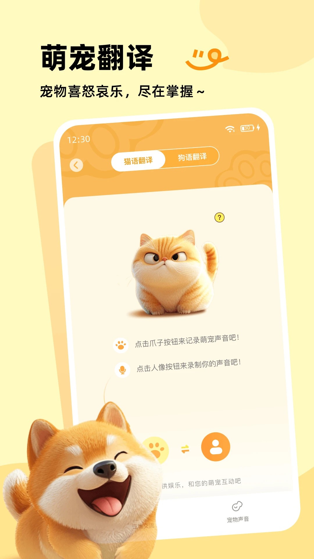 万能宠物翻译器手机软件app截图