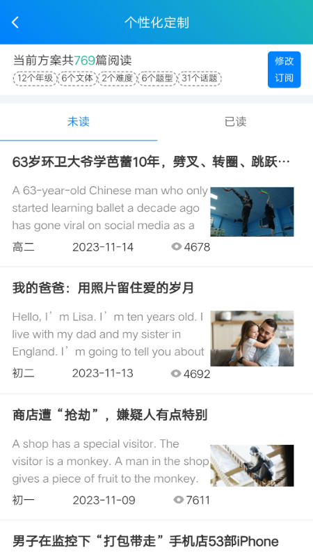 英语时文阅读手机软件app截图