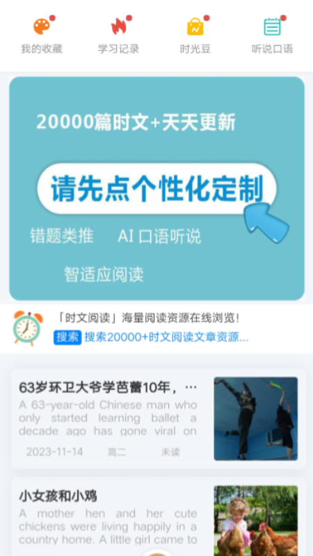 英语时文阅读手机软件app截图