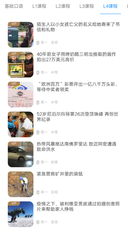 英语时文阅读手机软件app截图