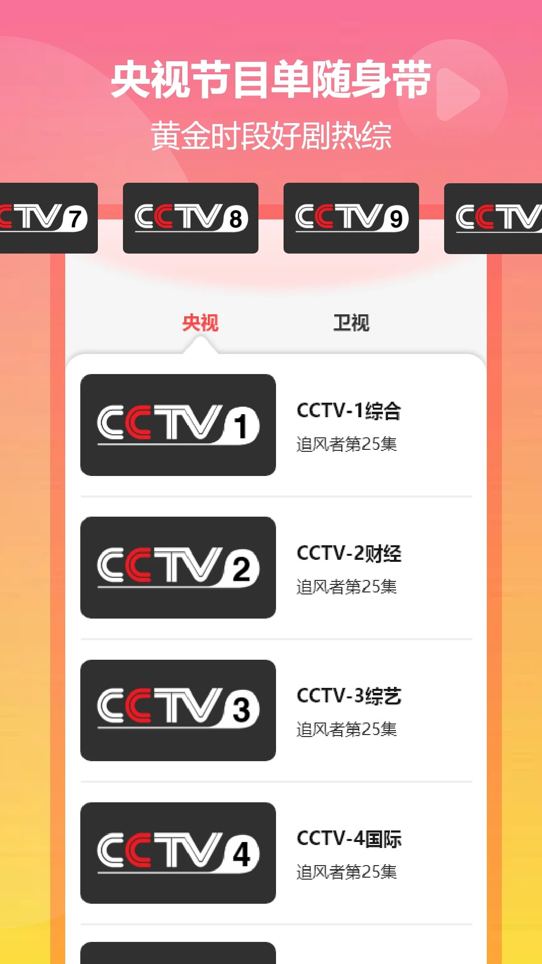 小飞电视 低版本手机软件app截图