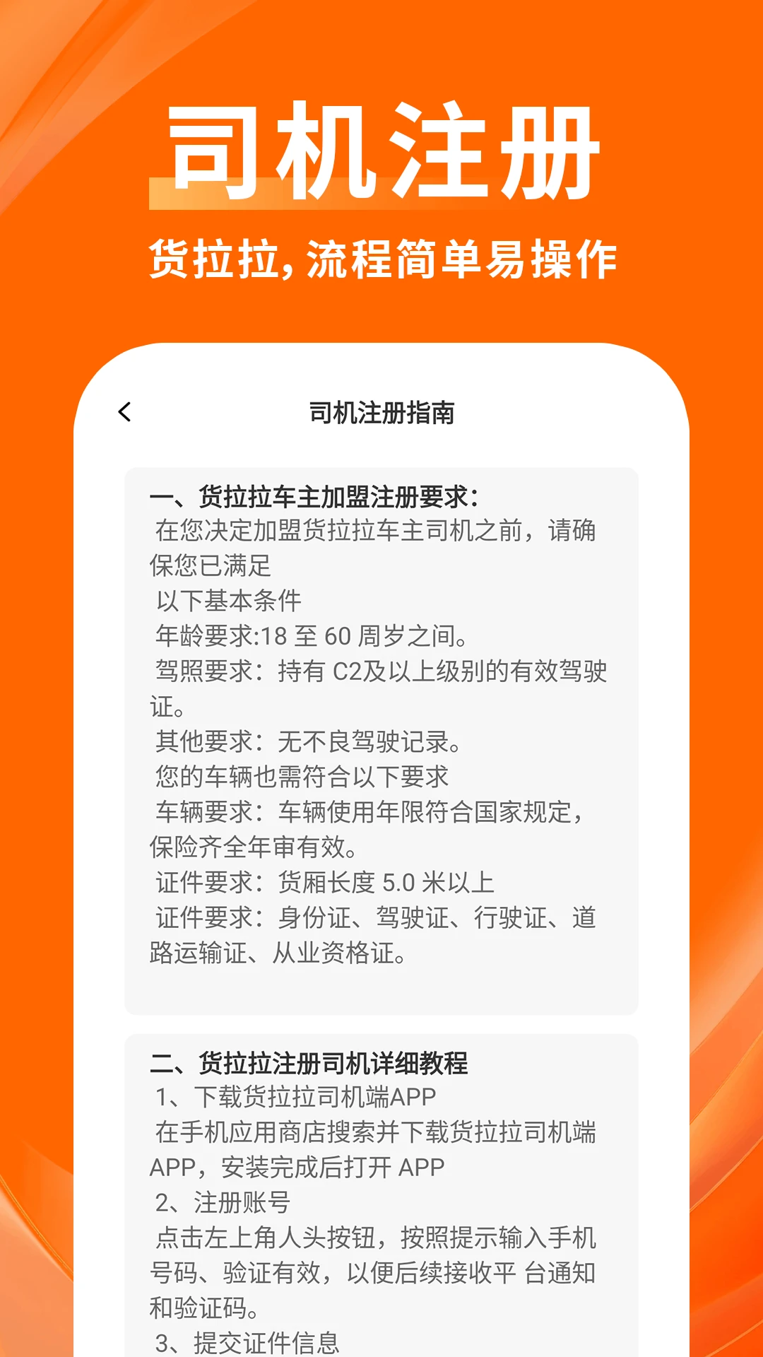 物拉拉司机手机软件app截图