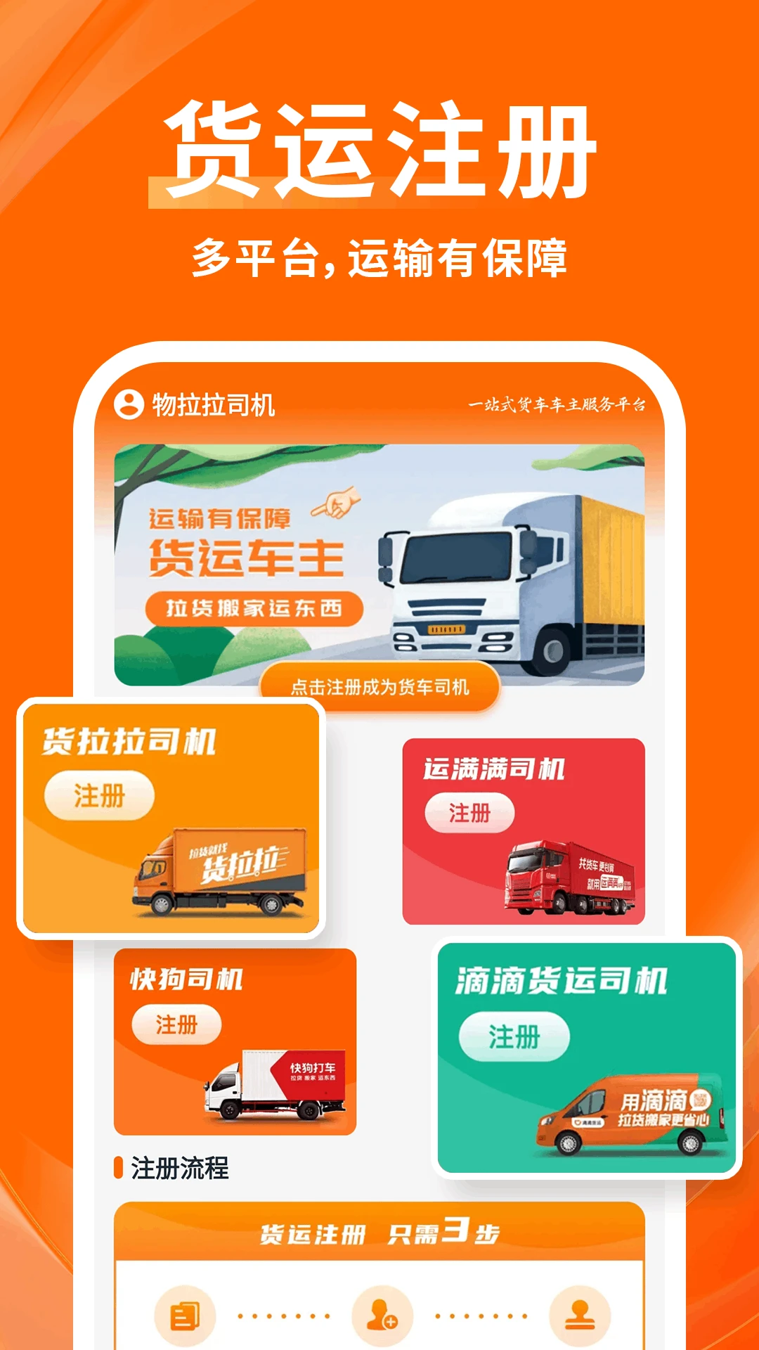 物拉拉司机手机软件app截图