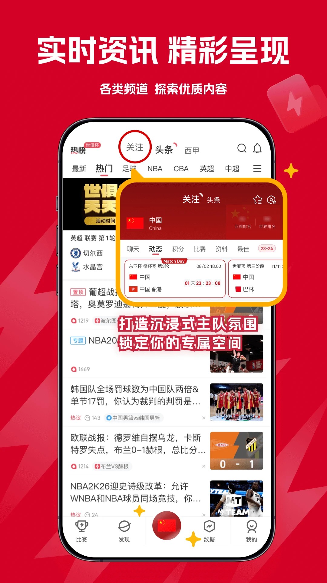 雷速体育手机软件app截图