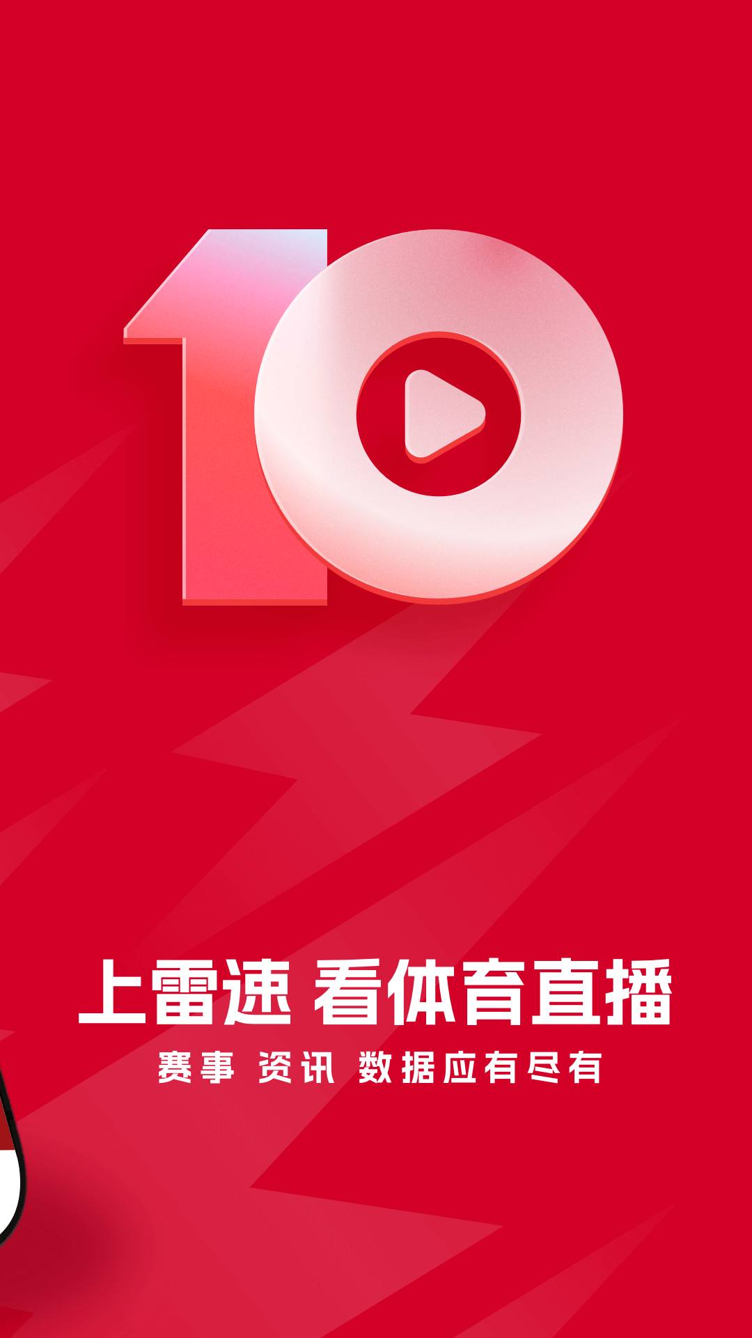 雷速体育手机软件app截图