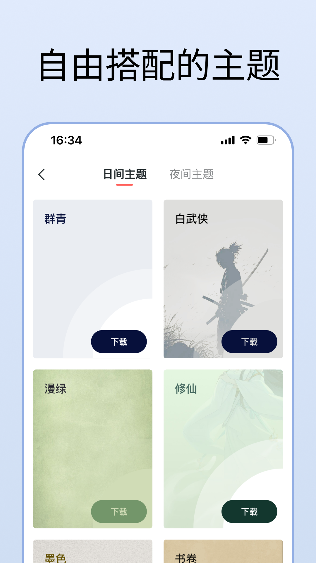 清墨手机软件app截图