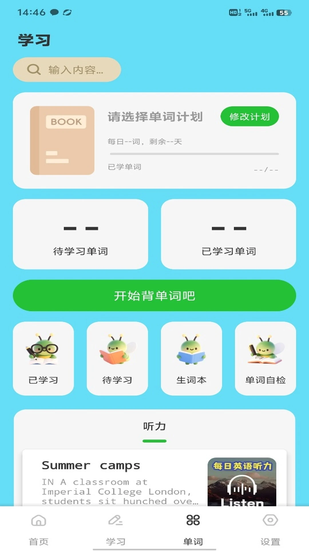 省心英語app最新版本 截圖1