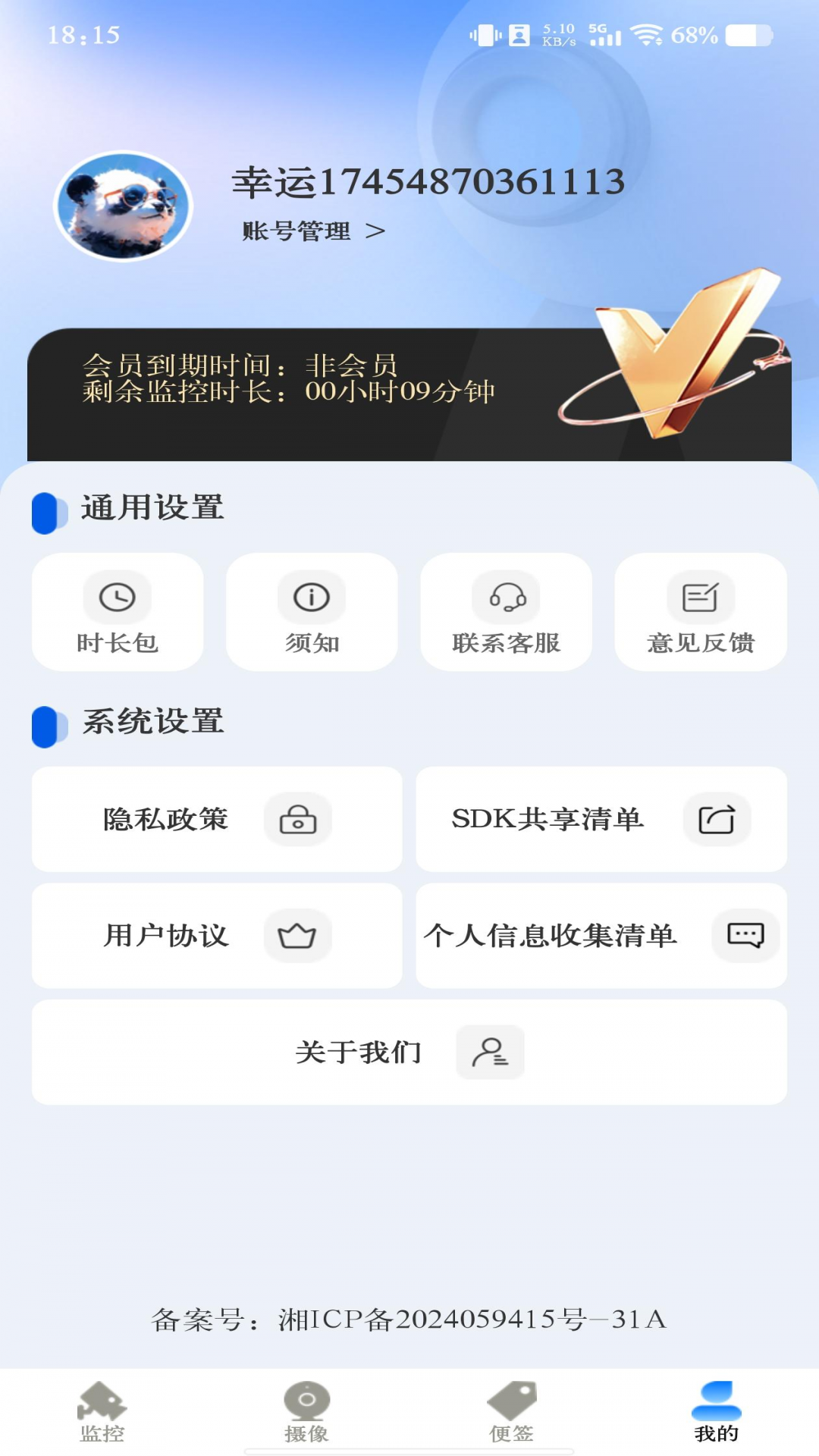 云视频监控看家手机软件app截图