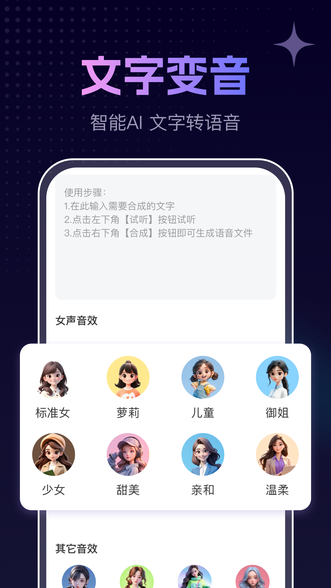 手游免费变声器手机软件app截图
