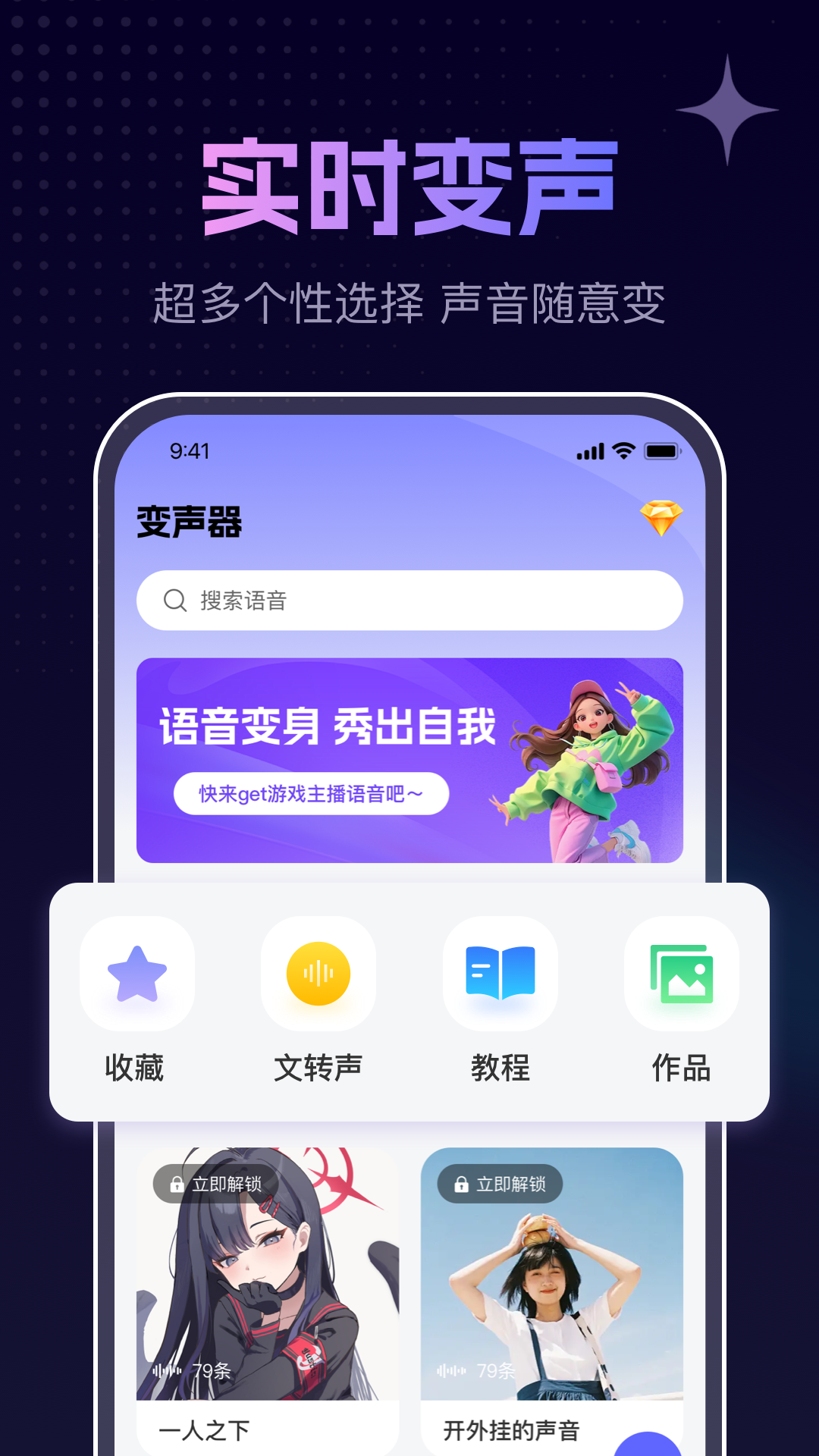 手游免费变声器手机软件app截图