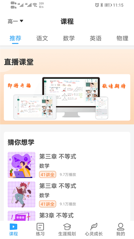 U课通手机软件app截图