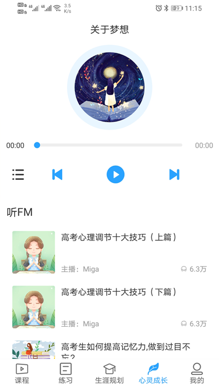 U课通手机软件app截图