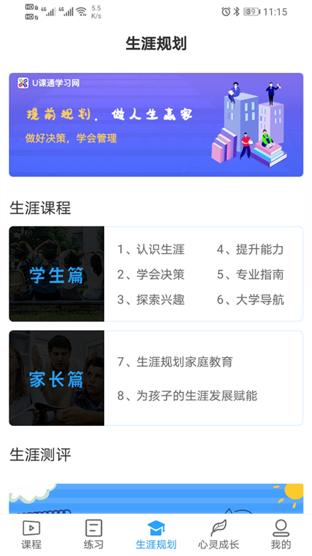 U课通手机软件app截图