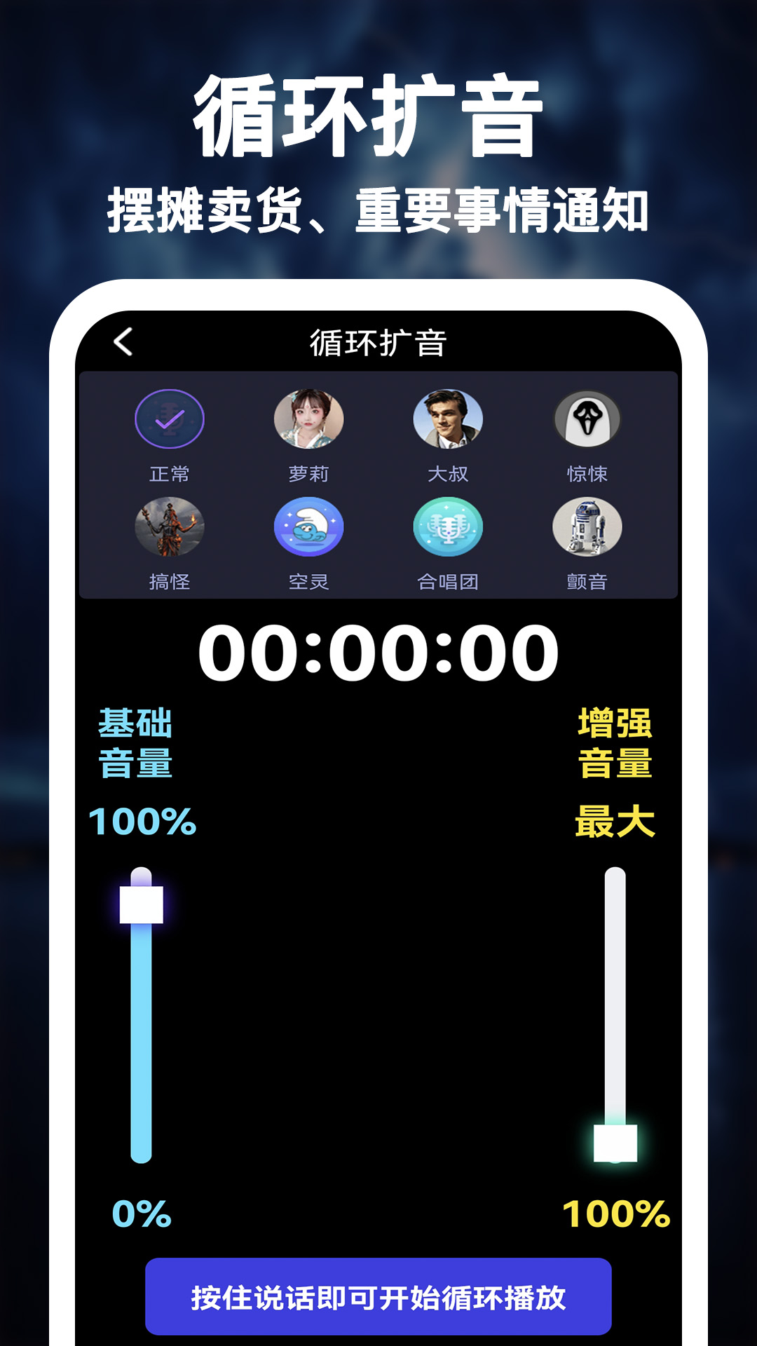 惊雷扩音器手机软件app截图