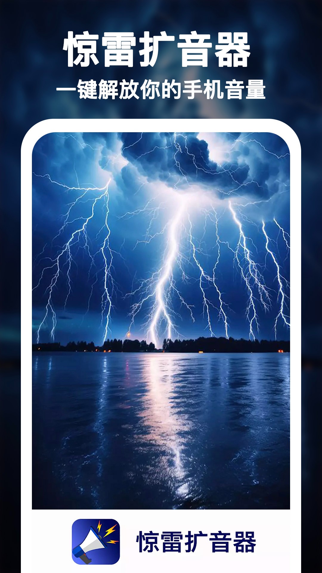 惊雷扩音器手机软件app截图